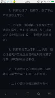 自考心理學本科可以做心理咨詢師嗎