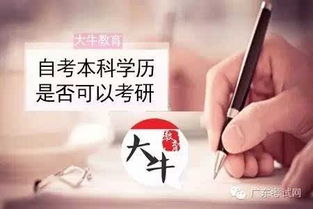 自考本科在考研中式本科學(xué)歷嗎