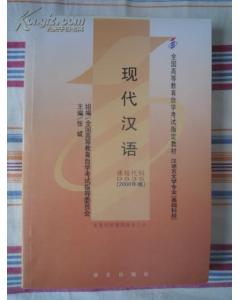 漢語語言文學(xué)自考本科教材