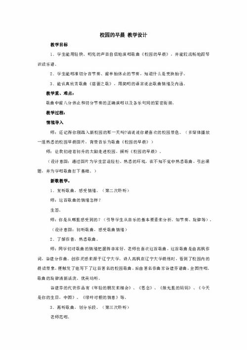 校園的早晨290字作文