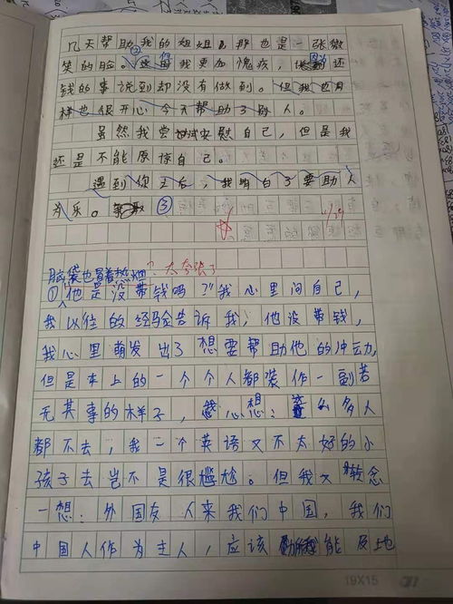 校園改變我作文