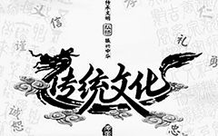 傳統(tǒng)文化校園作文三級(jí)作文三百字作文