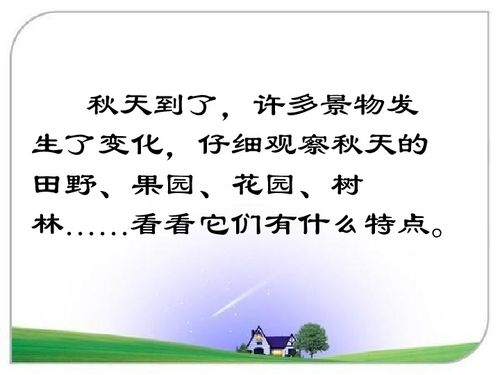 一年級秋天教學課件,一年級上冊語文秋天教學課件,部編版秋天教學課件