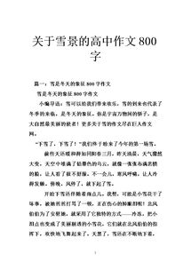 我的校園作文600字高中作文,以校園為話題高中作文,走進高中校園作文800字