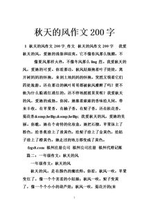 校園說明文200字作文大全