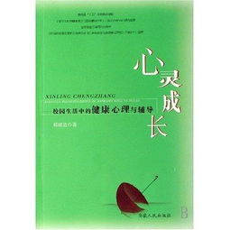 校園中心靈成長作文1000字