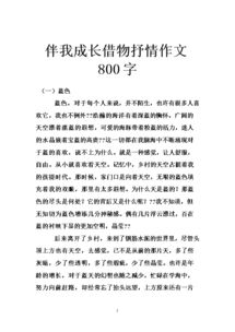 借物抒情熱愛(ài)校園作文500字