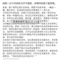 三年級寫我的校園生活作文三年級,三年級我的校園生活作文350字,小學(xué)三年級我的校園生活作文300字