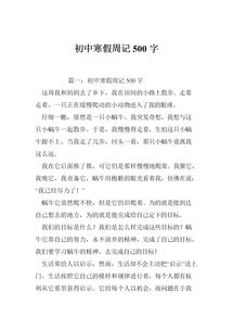 初中校園周記500字要真實,初中周記500字敘事發(fā)生在校園,初中周記校園素材500字