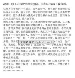 校園里一件令我難忘的事作文600字作文