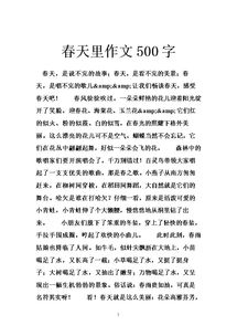 描寫(xiě)春天的校園的范文500字作文大全