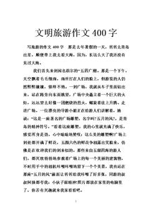 校園文明評點作文700字,校園文明評點作文600字,校園文明評點作文800字