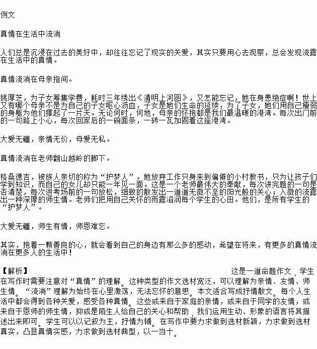 真情在校園里流淌800字作文怎么寫