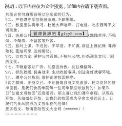 創(chuàng)建文明校園的建議書(shū)作文400字