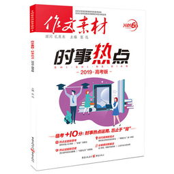 2020熱點(diǎn)作文素材,華為熱點(diǎn)作文素材,中考熱點(diǎn)作文素材2021