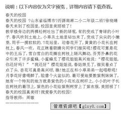 二年級作文春天的校園作文,二年級作文秋天的校園,我的校園作文二年級