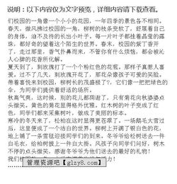 校園的一角作文100字,校園的一角圖書角作文400,校園的一角圖書角作文100字三年級