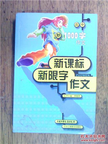 高中新校園作文1000字