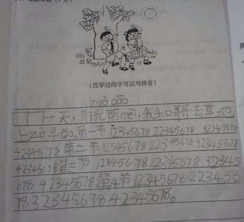 作文,樂樂,課堂,周記