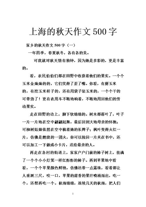 秋天作文500字寫故鄉(xiāng)或校園