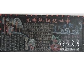 校園文明禮儀作文800字,校園文明禮儀作文800字高中,感恩校園文明禮儀作文800字