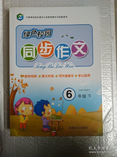 綠色校園的作文200字,綠色校園的作文英語,綠色校園的作文500字