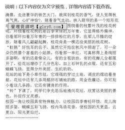 校園的一角作文400字,校園的一角作文500字,校園的一角的最佳作文