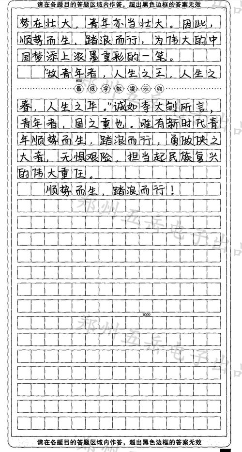 校園的長旗臺的作文三百字