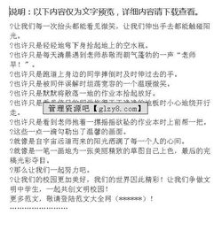 文明校園倡議書作文500字,文明校園倡議書作文600字,文明校園倡議書作文六年級