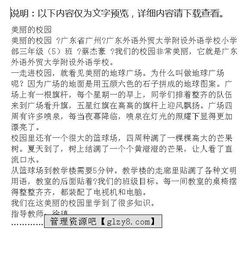 寫秋天的校園的作文,寫校園的作文500字左右,三年級(jí)寫校園的作文