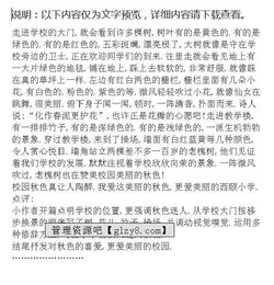 校園秋色作文400字初一,校園秋色作文300字三年級(jí),校園的秋色作文300字初中