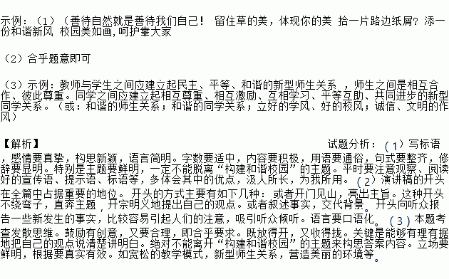 和諧校園為主題的作文題目