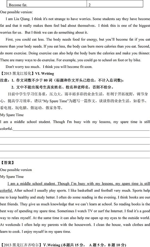 交通問題及解決方案英語作文,如何解決交通問題的英語作文,關(guān)于交通的英語作文