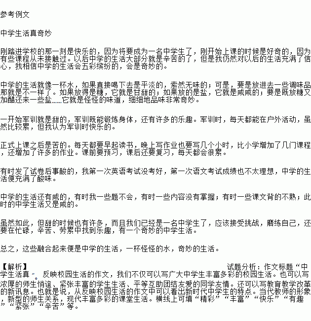 請(qǐng)以校園里為題寫(xiě)一篇作文