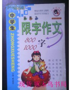 高中生我的校園作文1000字