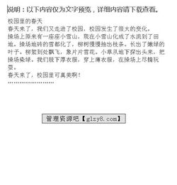 春天來了校園里有什么變化,春天來了校園里有什么變化一年級,春天來了有什么變化請你寫一寫