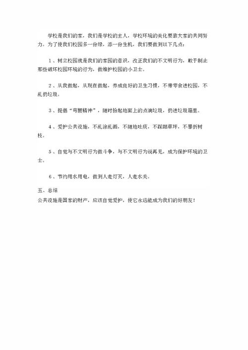 作文投稿愛護校園公共設施