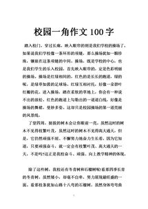 作文校園一角操場(chǎng)350字