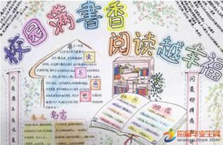 書香校園作文700