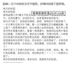 秋天的校園作文450字,秋天的校園作文700字,秋天的校園作文600字