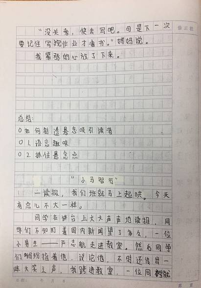 鞍山初級(jí)校園美景作文書法園地