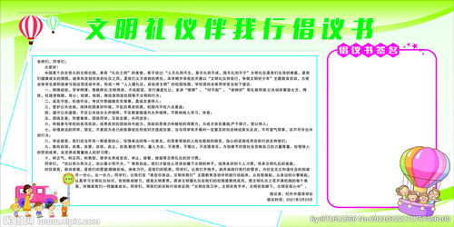 校園文明伴我行600字作文