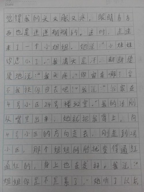 六級(jí)校園里的甜400字作文