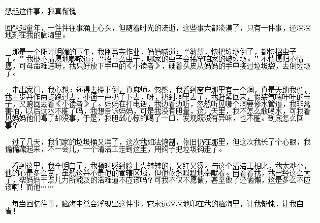 愛橋為題目的校園作文600字