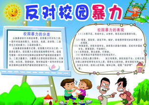 反對校園暴力作文1000字