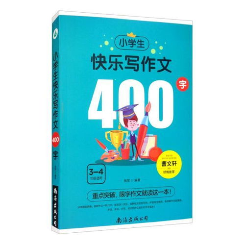 校園之秋作文4級(jí)400字