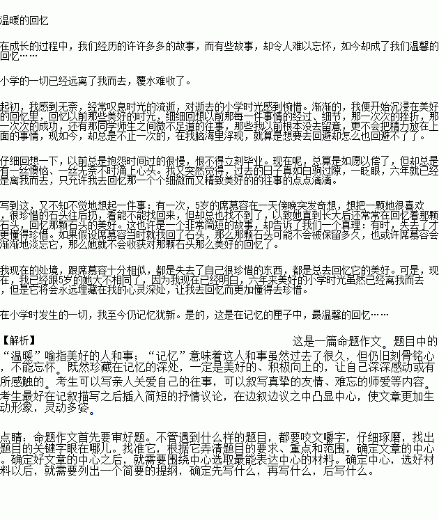 溫暖的記憶作文500校園