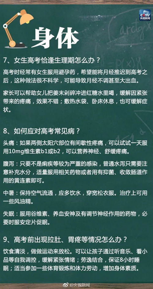 高考注意事項和技巧,高考注意事項(必讀),高考注意事項溫馨提示