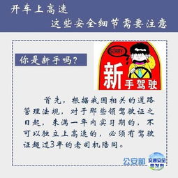 上高速注意事項,第一次上高速有什么注意事項,新手上高速有什么注意事項