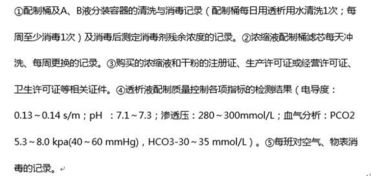 血透室B液配置的注意事項